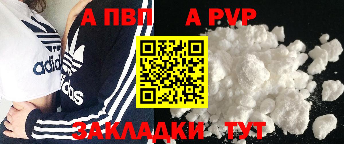 Alpha PVP кристаллы  APVP СК КРИС  Соль-Илецк  A PVP СК  Вход с VPN 