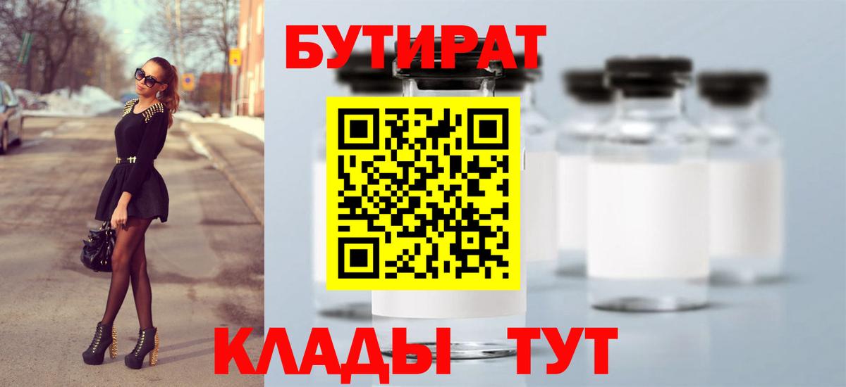 Соль-Илецк  Бутират  Вход с VPN  БУТИРАТ буратино 
