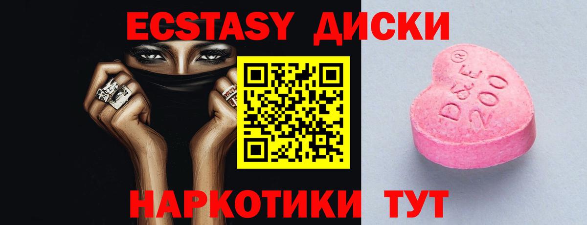 Ecstasy диски Соль-Илецк