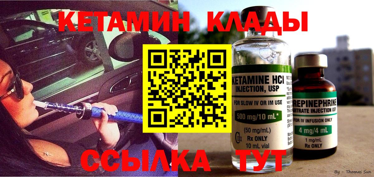КЕТАМИН VHQ  Вход с VPN  Кетамин ketamine  Соль-Илецк 