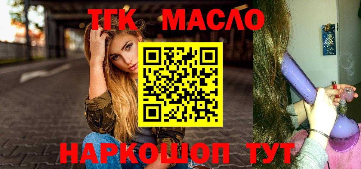 ТГК гашишное масло    вход  Соль-Илецк  Вход с VPN  закладка 